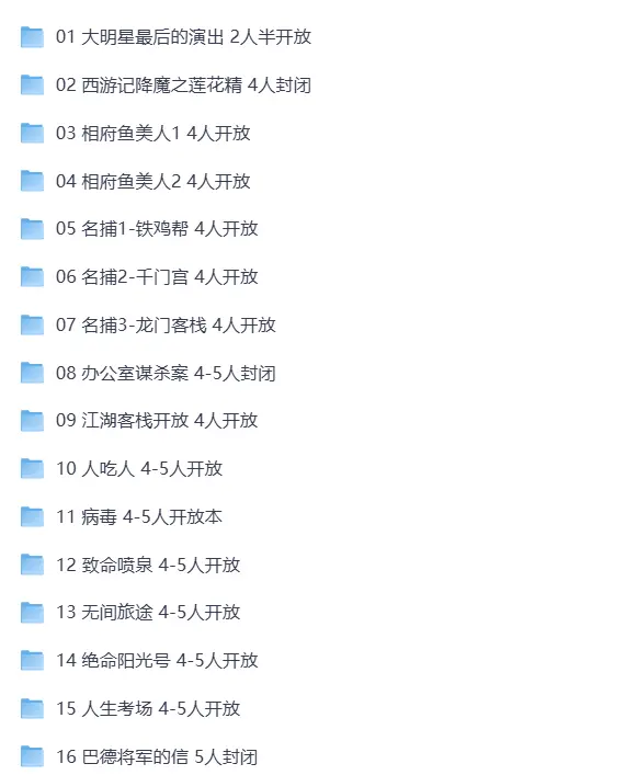 100套剧本杀电子版剧本资源免费分享