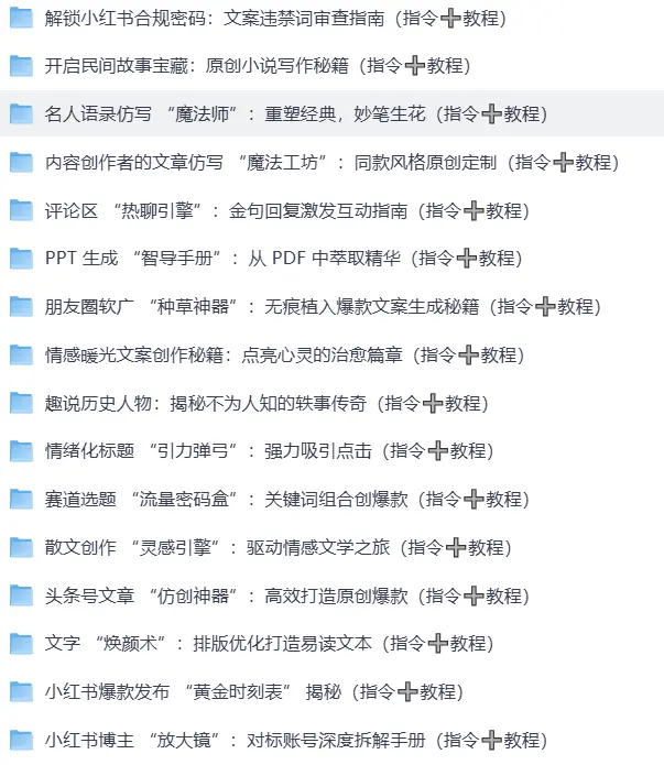 AI写作指令课程视频+文档全套教程合集