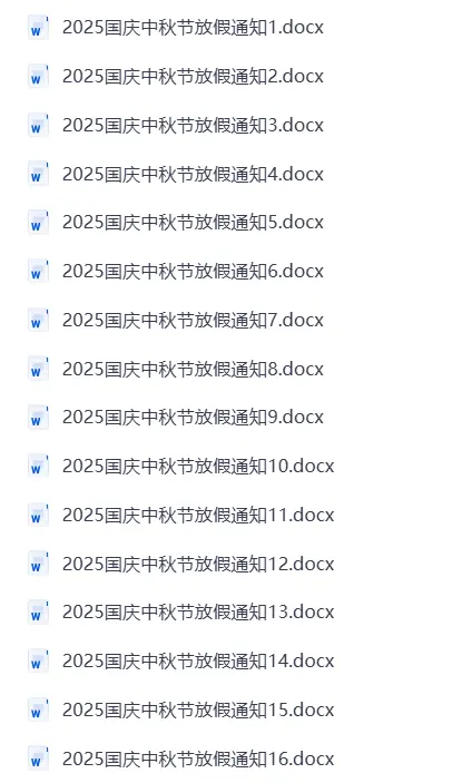 国庆中秋节放假通知海报模板word电子版 第2张