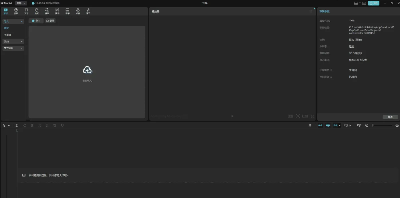 CapCut剪映国际版 8.0.1.3366下载