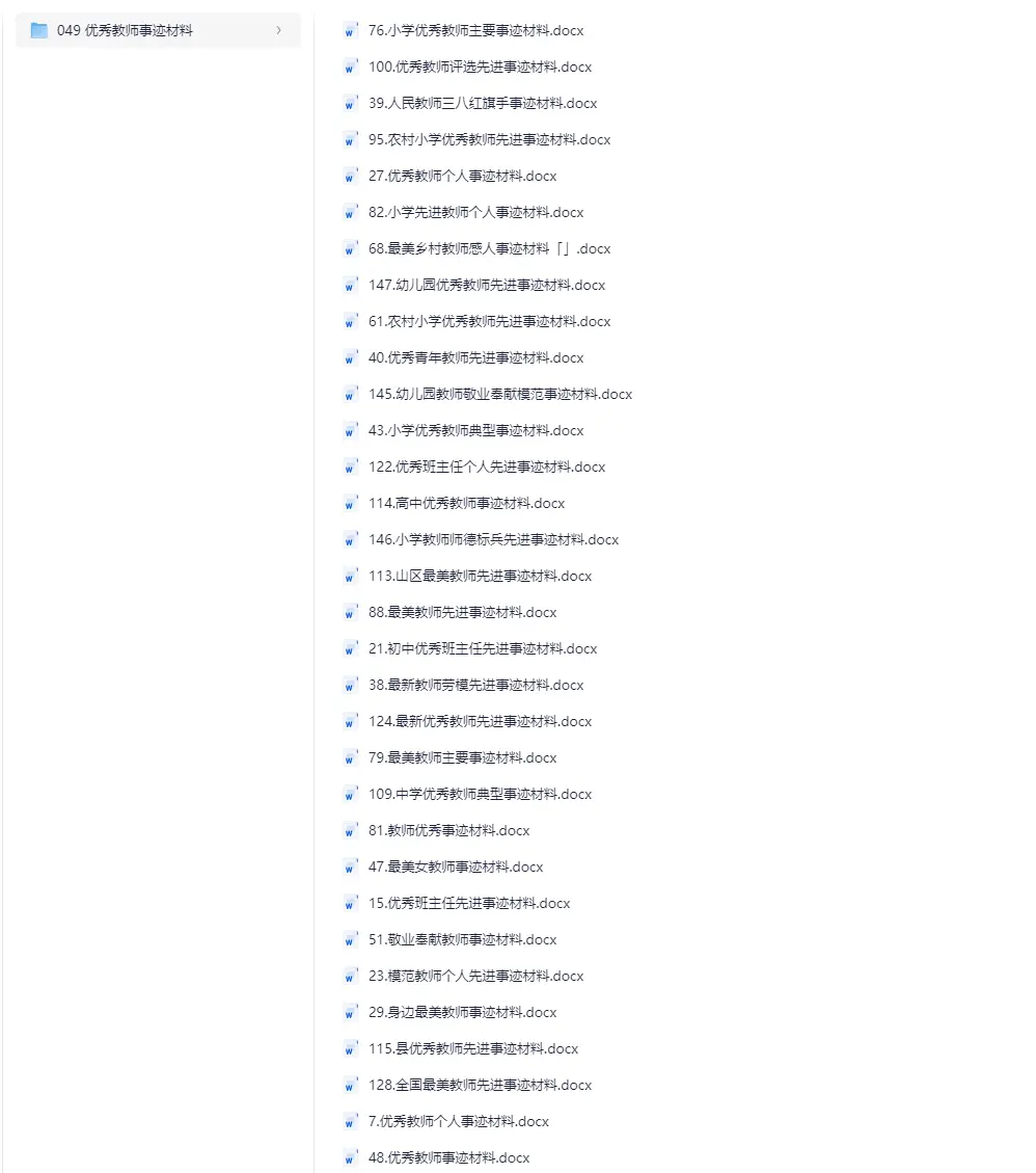 优秀教师事迹材料Word模板合集