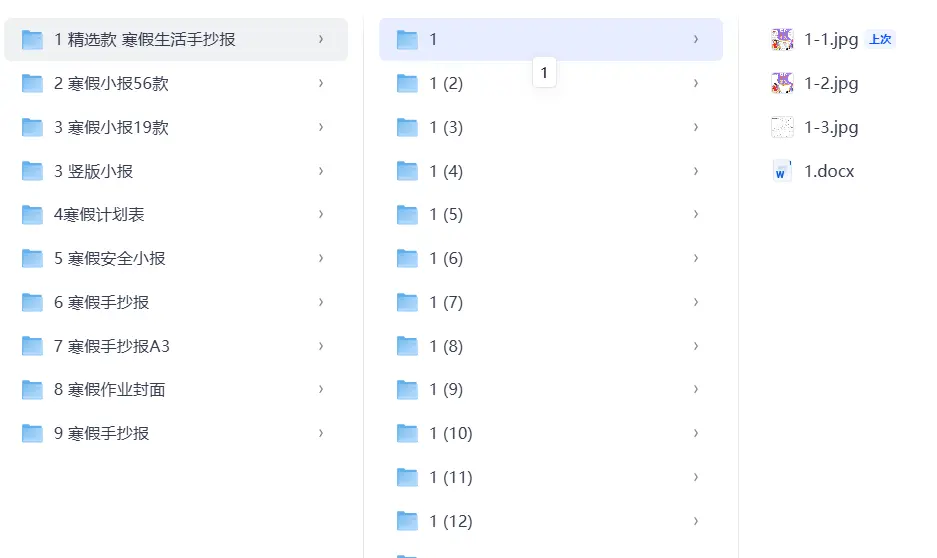 寒假生活手抄报模板素材大全 第2张