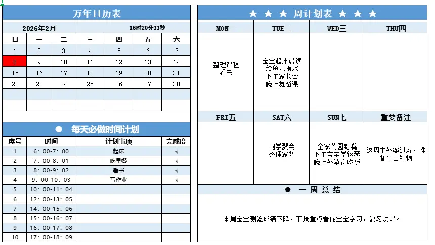 100款自律学习计划表模板+可编辑可打印 第3张