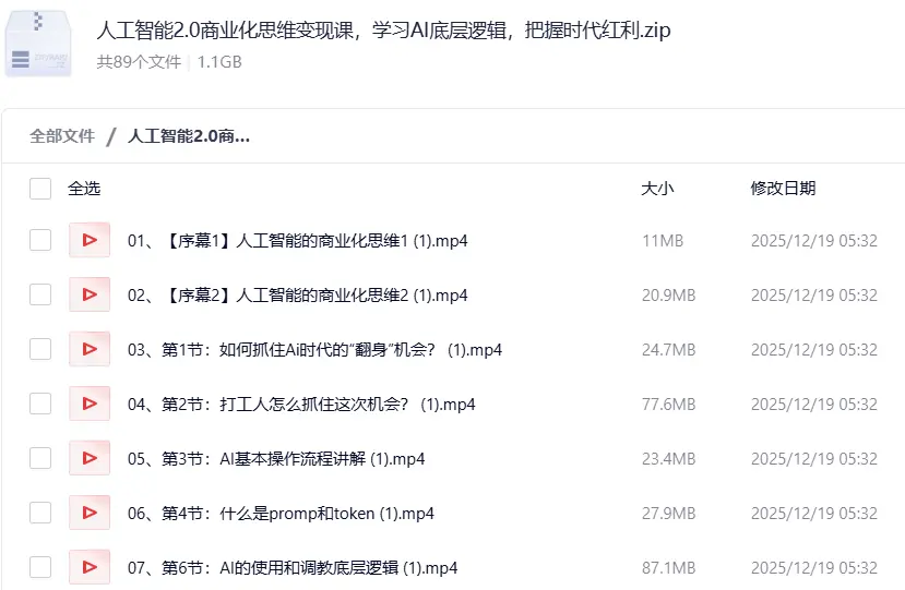 人工智能2.0商业化思维变现课