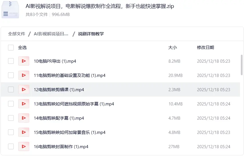 AI影视解说项目，电影解说爆款制作全流程，新手也能快速掌握