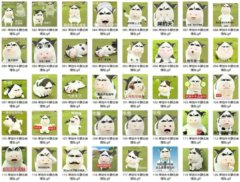 草地牛牛表情包合集|400张动态GIF表情包 第3张