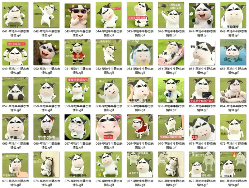 草地牛牛表情包合集|400张动态GIF表情包 第2张