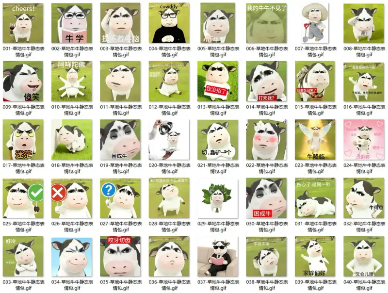 草地牛牛表情包合集|400张动态GIF表情包