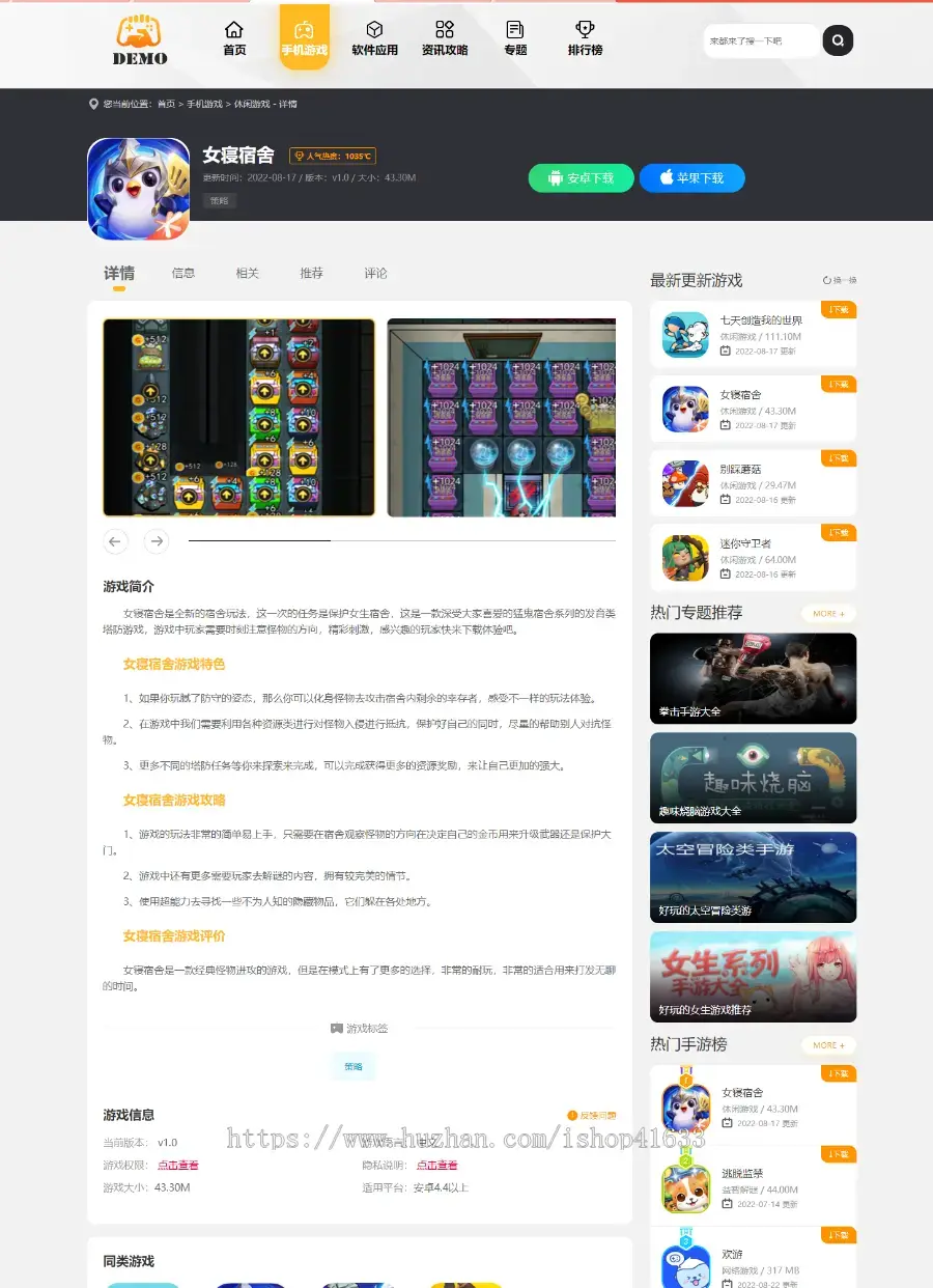 帝国cms大气手游戏应用软件APP下载站整站源码 第1张