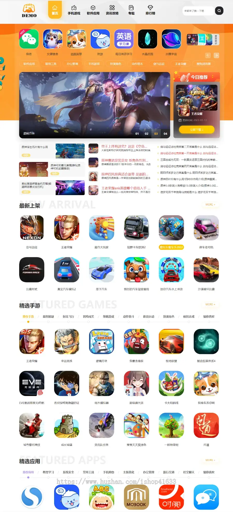 帝国cms大气手游戏应用软件APP下载站整站源码 第3张