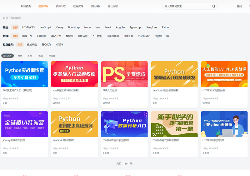 知识付费观看视频课程网站资源下载教程资料源码 第2张