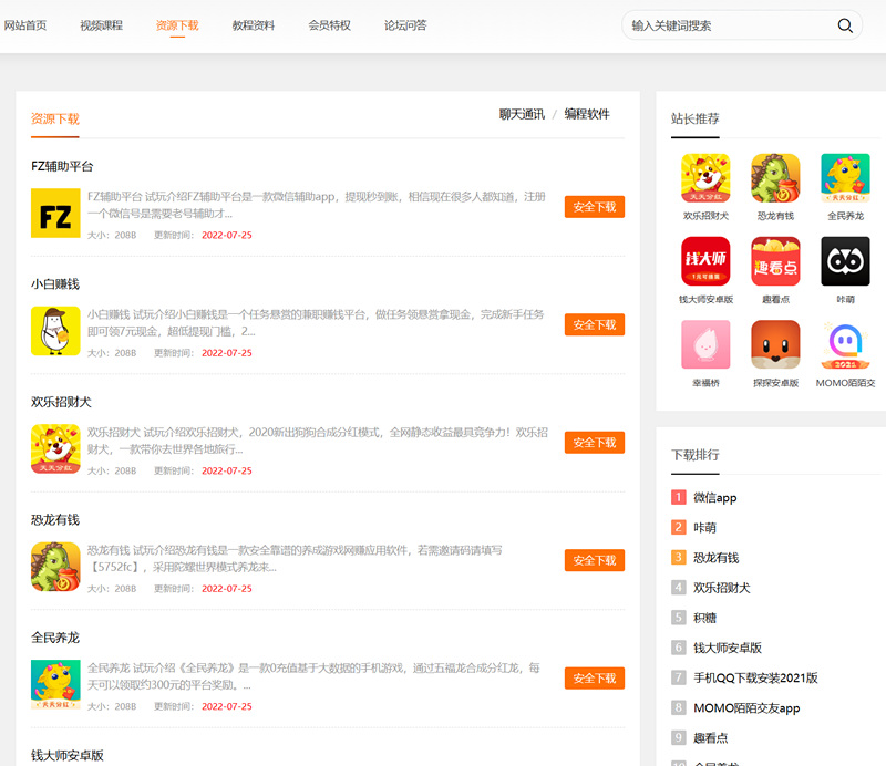 知识付费观看视频课程网站资源下载教程资料源码 第3张