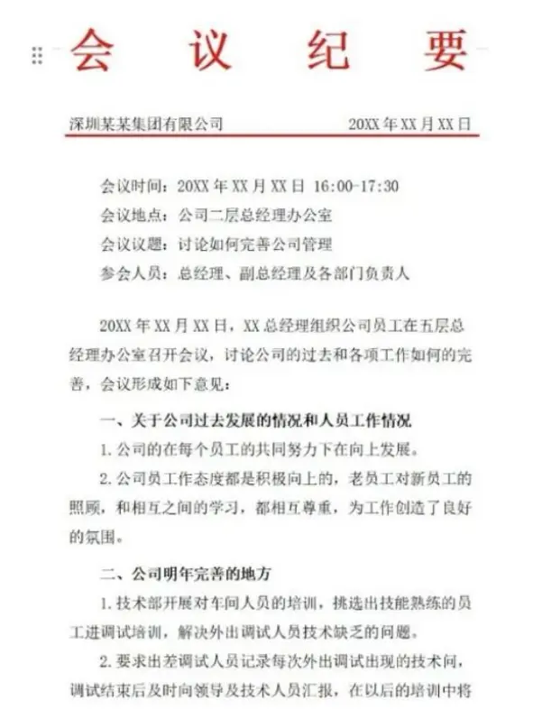 2026年新版会议纪要模版，附Word电子版免费分享 第1张