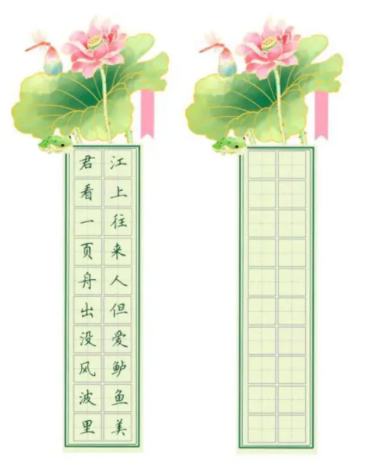 网红硬笔书法作品纸高清电子模板（直接下载打印）