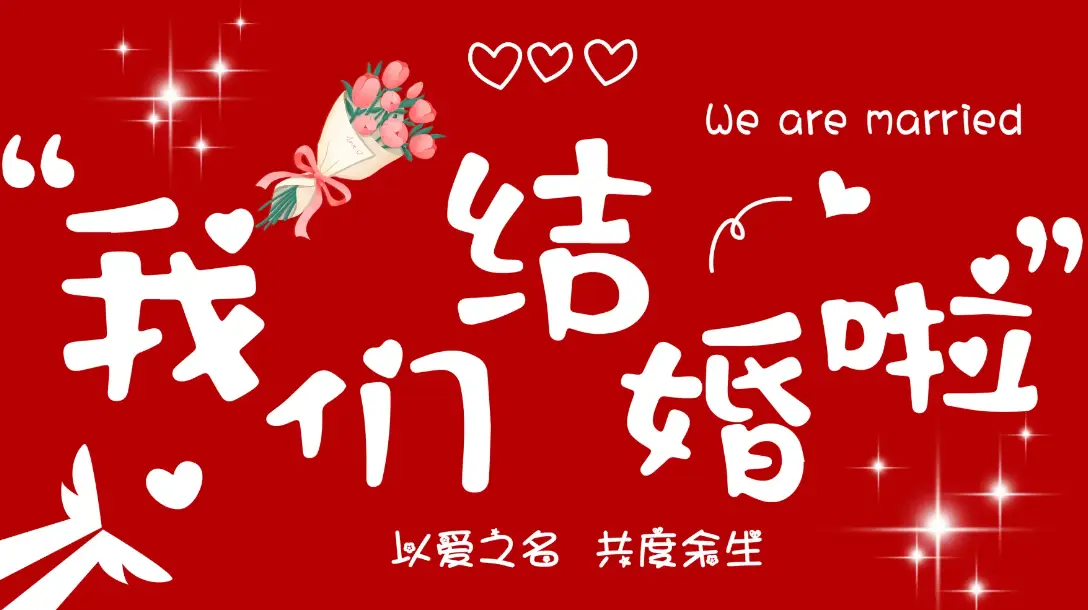 50款订婚结婚电视投屏图片素材