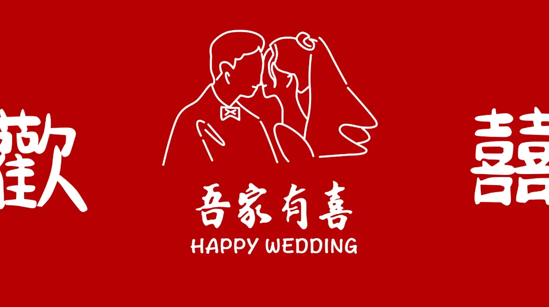 50款订婚结婚电视投屏图片素材 第2张