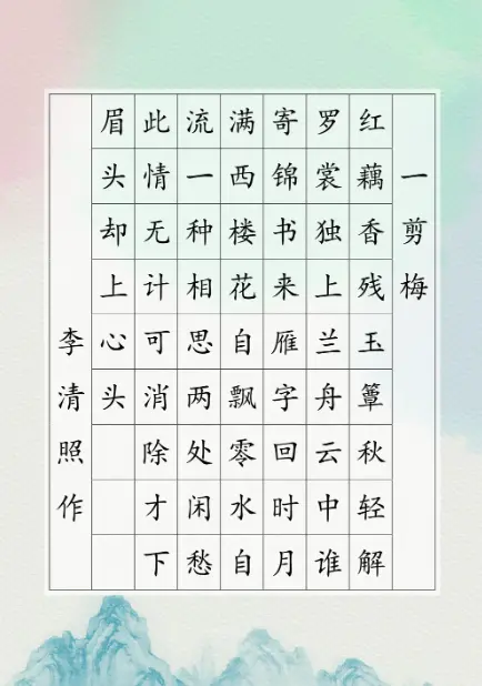 100＋款硬笔书法纸作品模板【A4下载可打印】 第2张