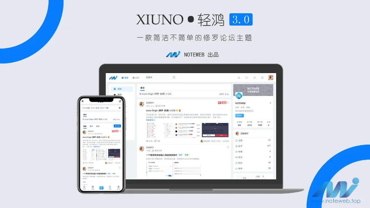 XiunoLight修罗轻鸿V3.3版网站源码修罗论坛主题