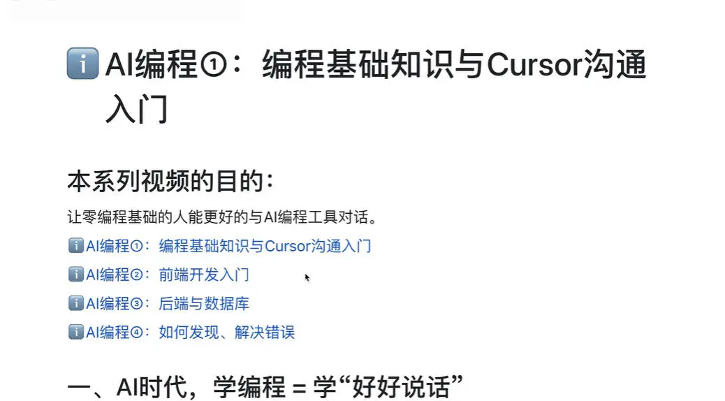零基础学Cursor从需求到上线全流程实战课程