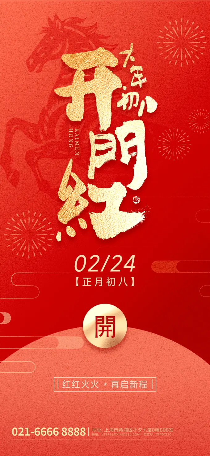 2026马年新春开工大吉宣传海报模板合集 第2张