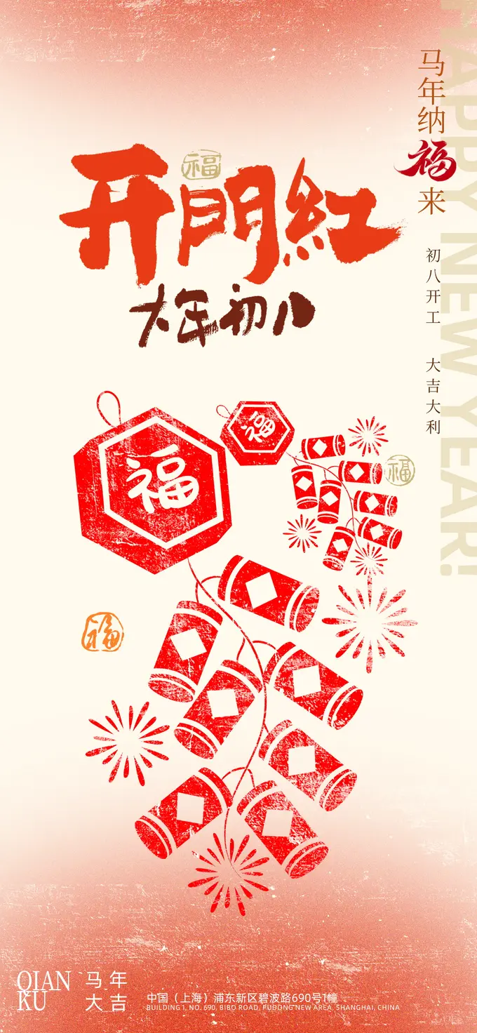 2026马年新春开工大吉宣传海报模板合集 第4张