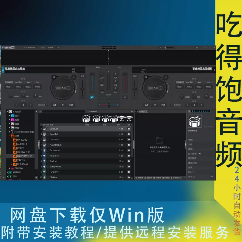 VDJ 打碟软件VirtualDJ 2025 Pro Infinity v8.5.8472Win+Mac 第1张 VDJ 打碟软件VirtualDJ 2025 Pro Infinity v8.5.8472Win+Mac 第1张