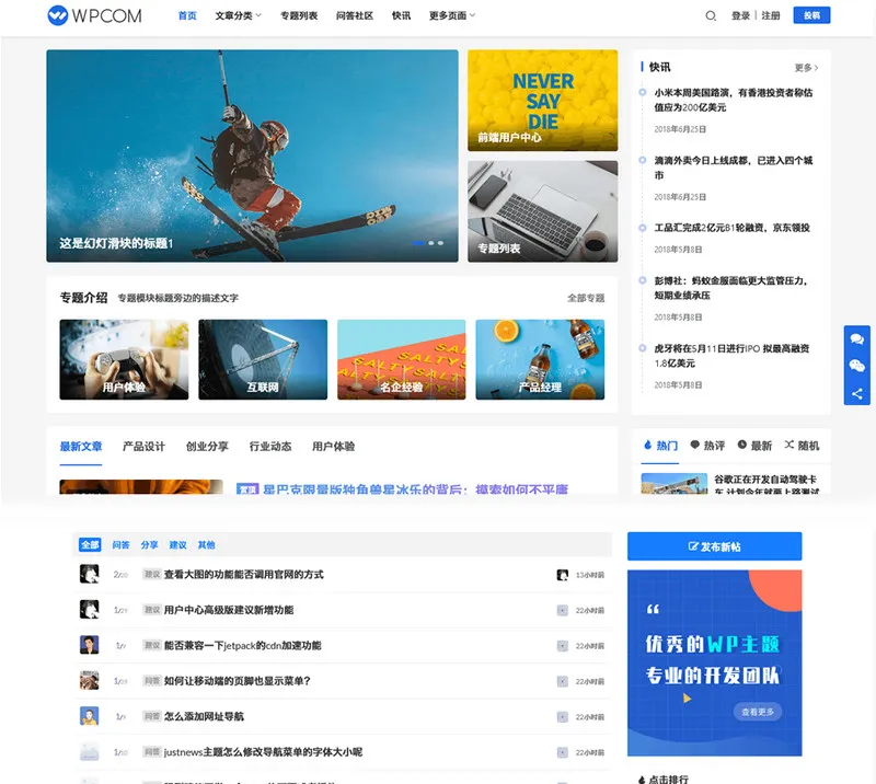 WordPress主题 JustNews主题6.0.1博客自媒体资讯类的网站源码