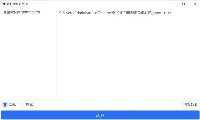 防和谐加密小工具
