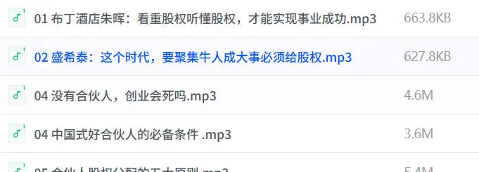 创业者必懂的股权知识 28 讲 第1张