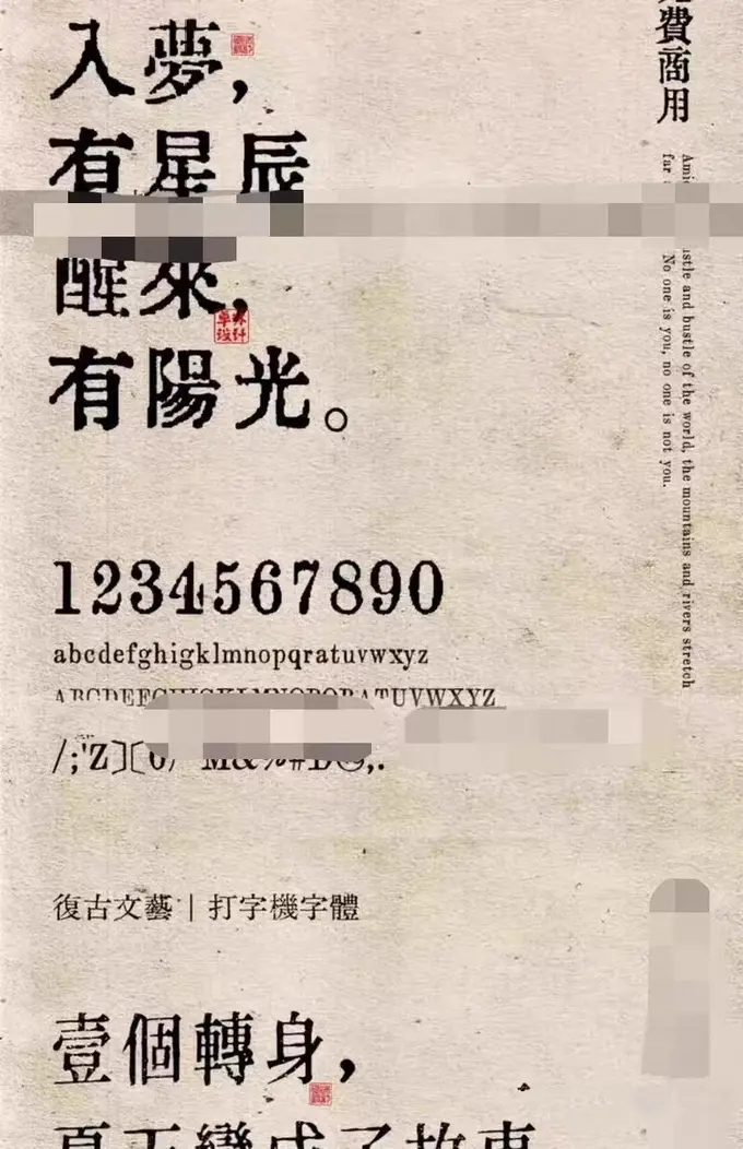 12款免费商用复古怀旧中文字体 古风文艺字体包 第5张