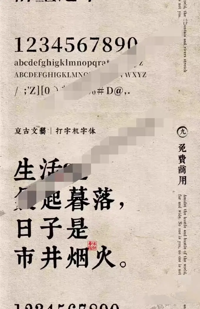 12款免费商用复古怀旧中文字体 古风文艺字体包 第3张