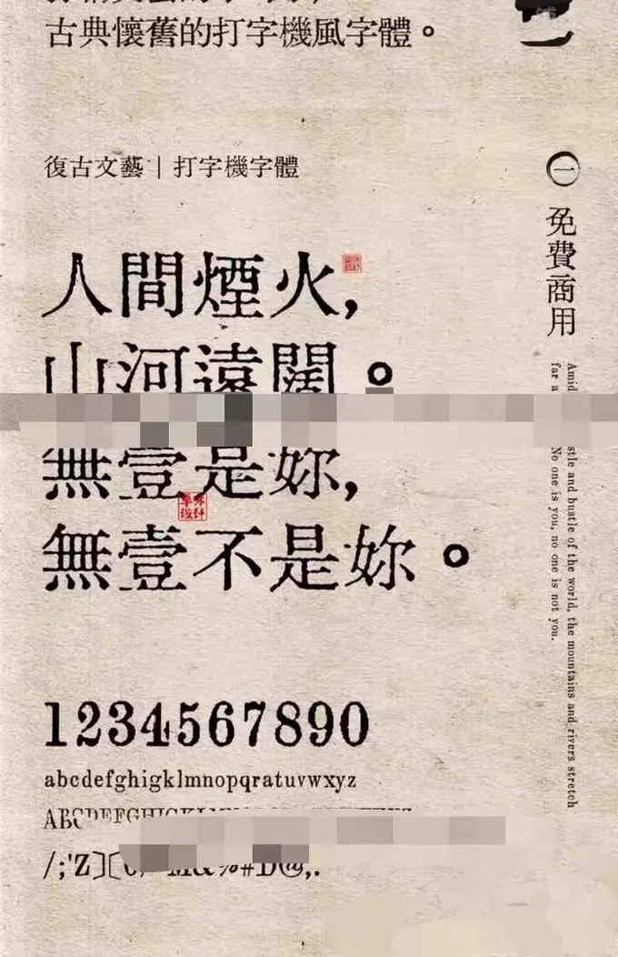 12款免费商用复古怀旧中文字体 古风文艺字体包 第6张