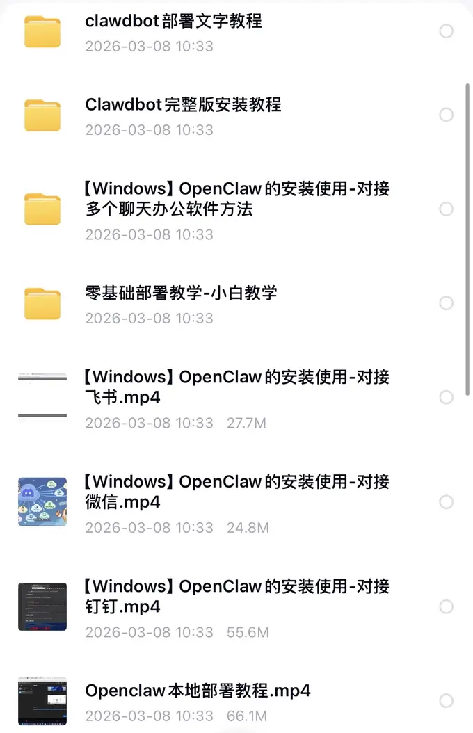 Openclaw/Clawdbot小龙虾部署教程安装搭建AI智能体助手教程 第2张