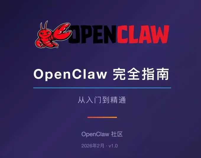Openclaw/Clawdbot小龙虾部署教程安装搭建AI智能体助手教程