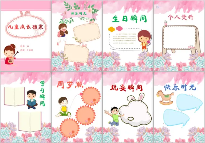21套《儿童成长档案》模板Word可打印 第2张
