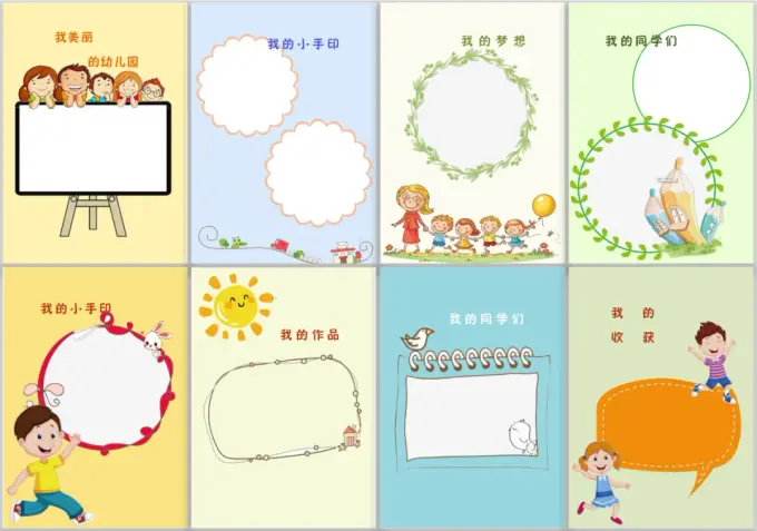 21套《儿童成长档案》模板Word可打印