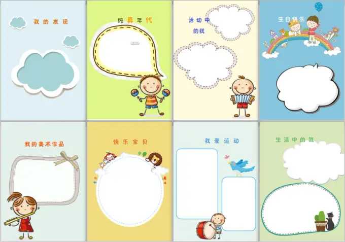 21套《儿童成长档案》模板Word可打印 第3张