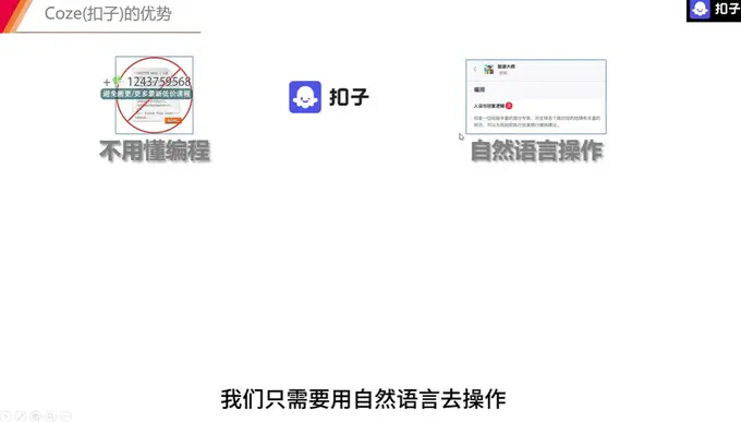 Coze零基础开发Agent智能体教程免费下载