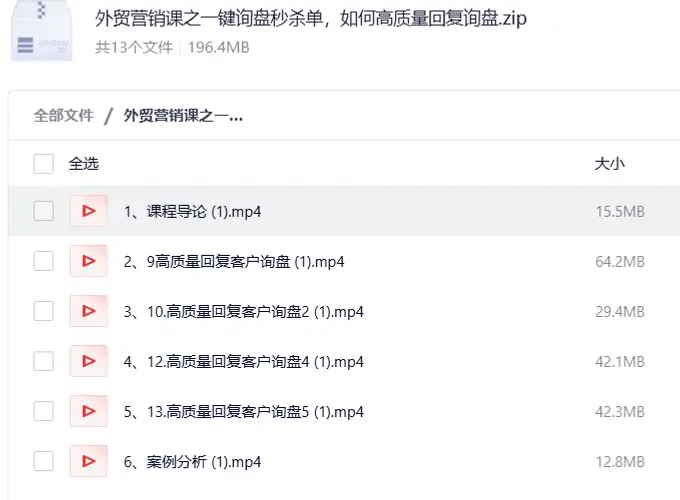 外贸营销课之一键询盘秒杀单，如何高质量回复询盘 第1张