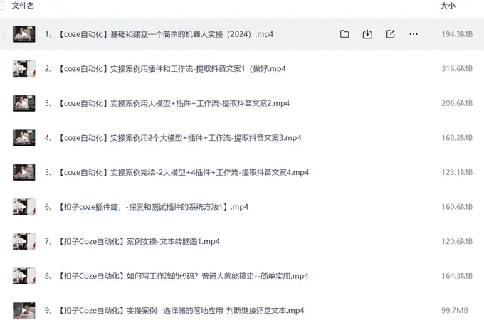 扣子Coze自动化工作流程教学30节 第1张