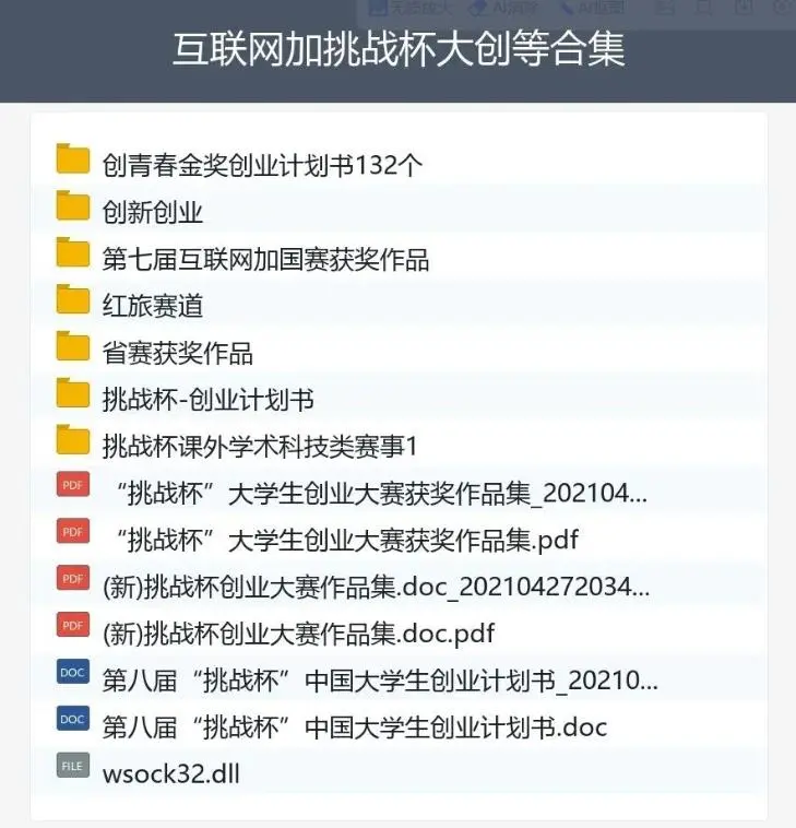 399套竞赛PPT国赛模板互联网+大学生创新创业大赛PPT模板 第3张 399套竞赛PPT国赛模板互联网+大学生创新创业大赛PPT模板 第3张