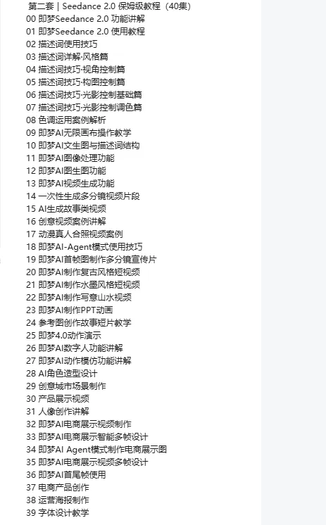 AI角色人物动漫画短片剧分运镜头即梦Seedance2.0提示词制作视频 第2张