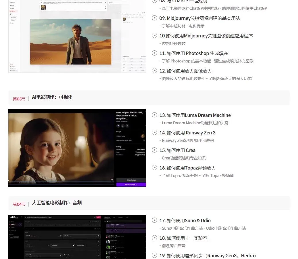  Ai电影制作短视频Ai导演全流程教程(已翻译) 第5张
