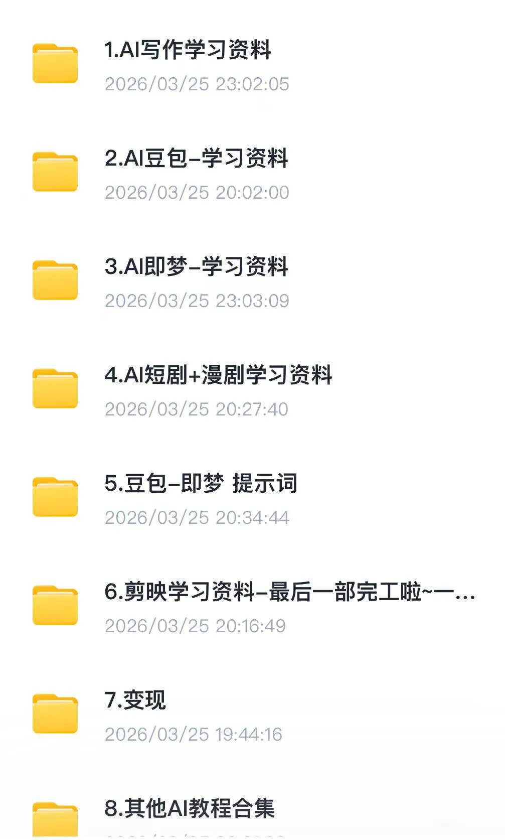 AI仿真人短剧视频制作学习资料教程（入门）超值干货 第3张