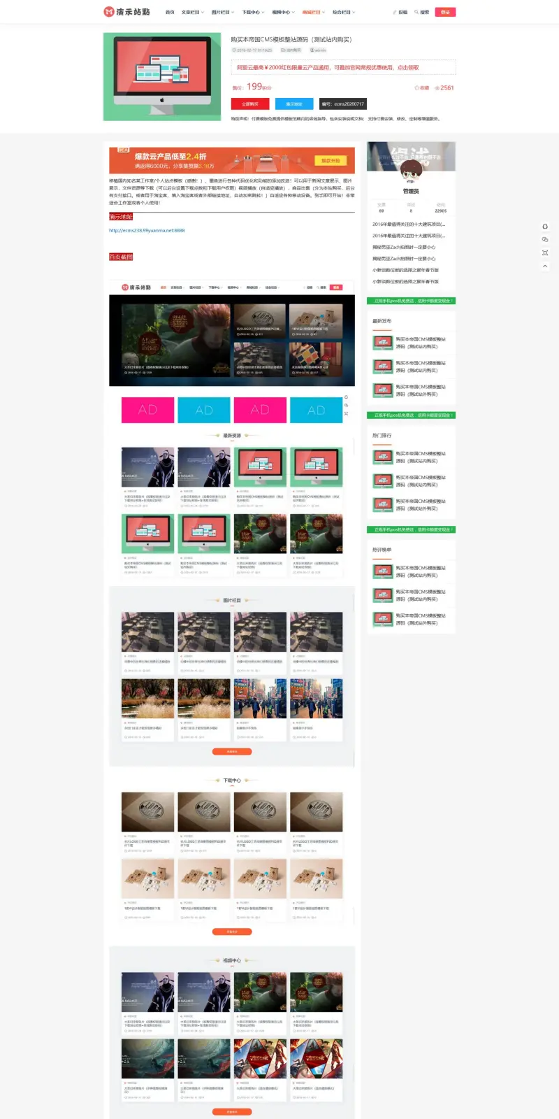 帝国CMS响应式文章图片视频商城下载站整站源码 第3张