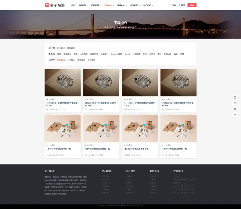 帝国CMS响应式文章图片视频商城下载站整站源码