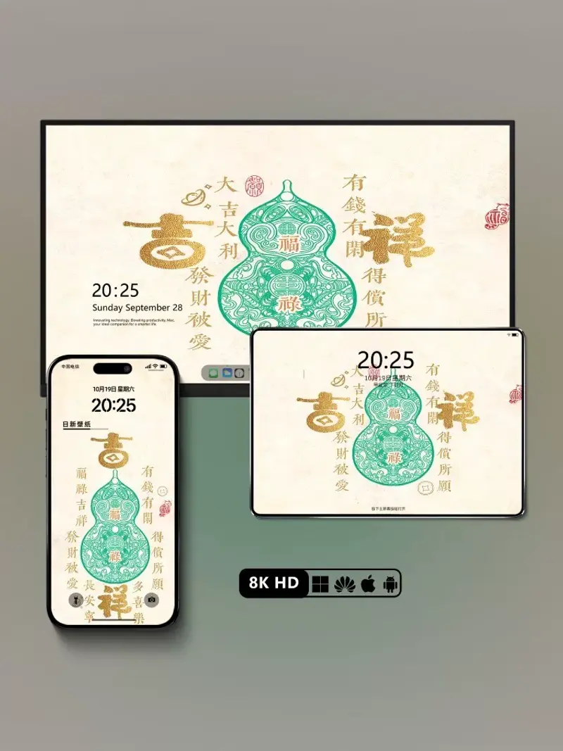 6张福禄吉祥发财大吉大利壁纸 手机平板电脑8K壁纸 第3张
