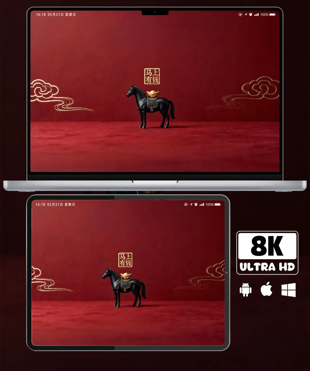 马上有钱马年招财8K超清壁纸（共7张图片) 第2张