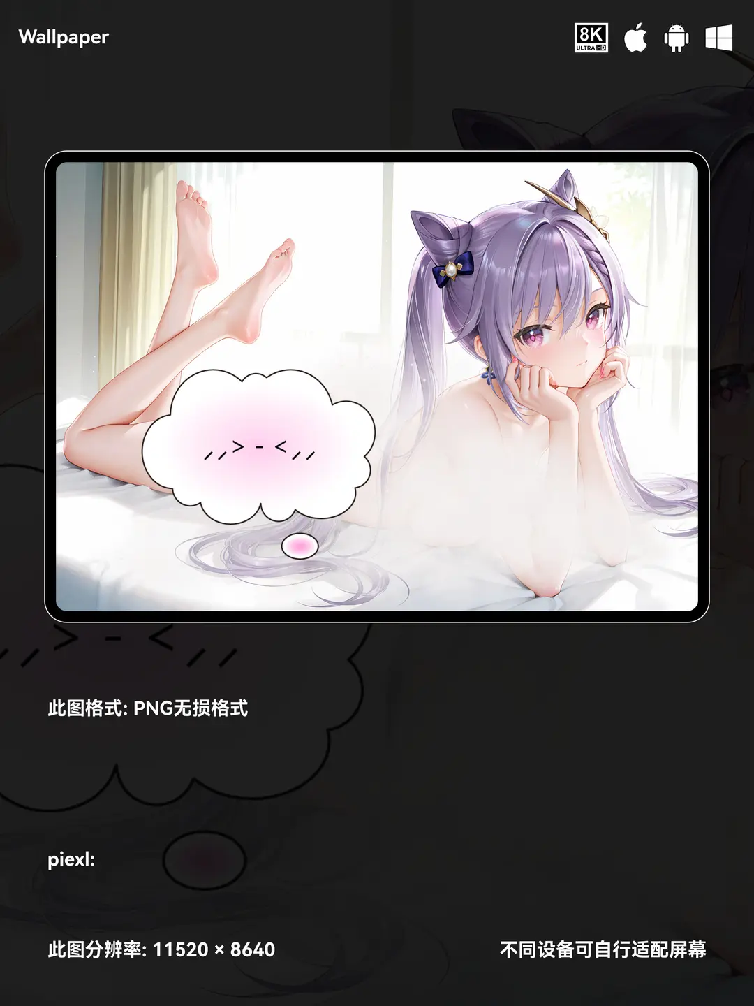 原神刻晴二次元性感8K壁纸（共3张无损图片) 第2张