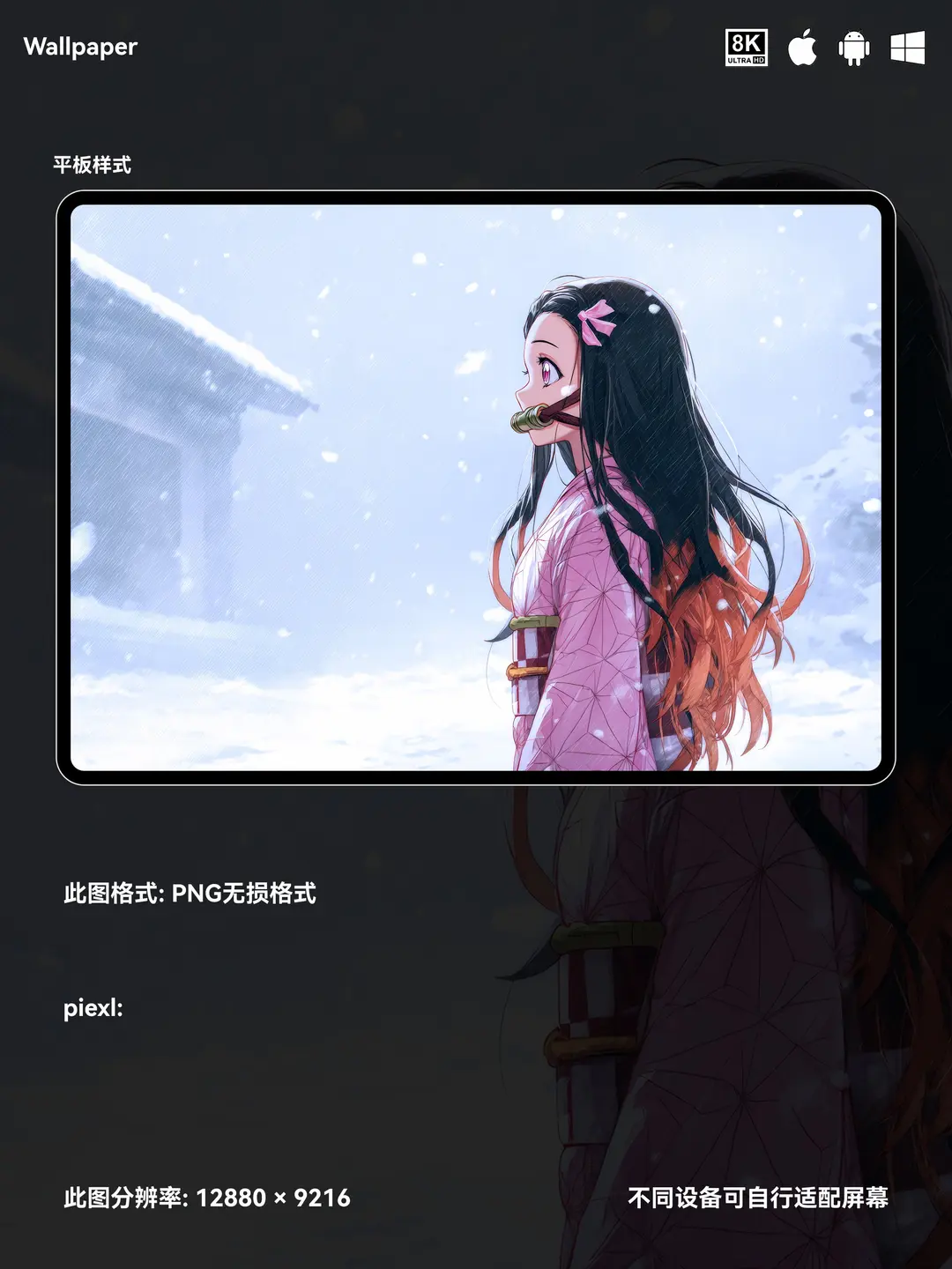 鬼灭之刃祢豆子二次元动漫8K壁纸（#01无损图片) 第2张